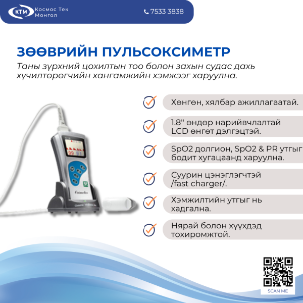 Зөөврийн пульсосксиметр