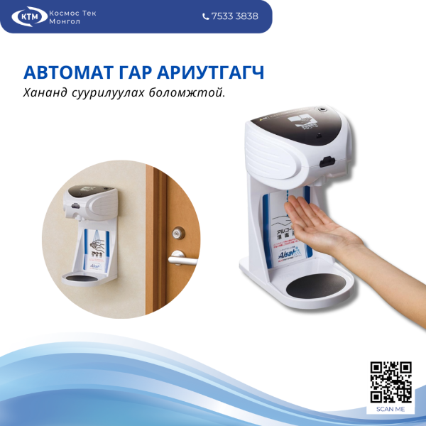 Автомат гар ариутгагч